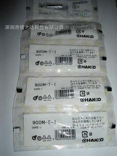900M-T-I尖咀型烙鐵頭 精密焊接的理想選擇